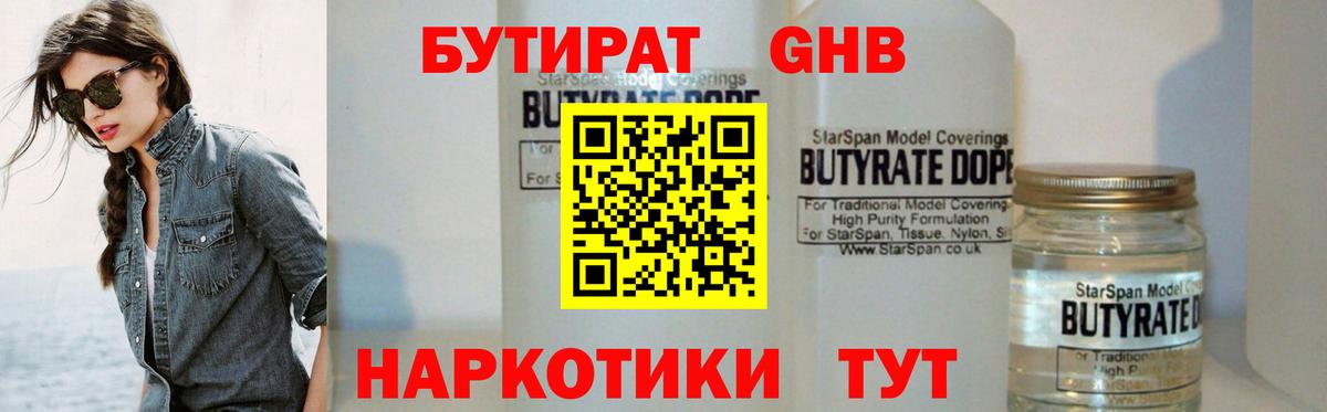 Мичуринск  Бутират 1.4BDO  Вход с VPN 
