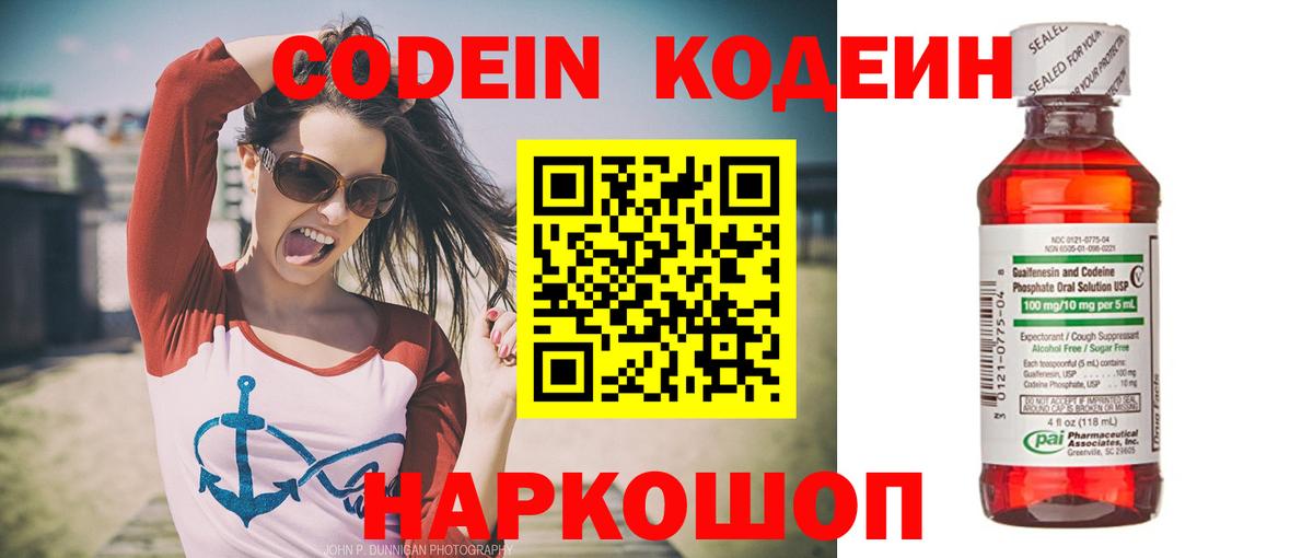Кодеиновый сироп Lean напиток Lean (лин)  Кодеиновый сироп Lean напиток Lean (лин)  Мичуринск  Вход с VPN 