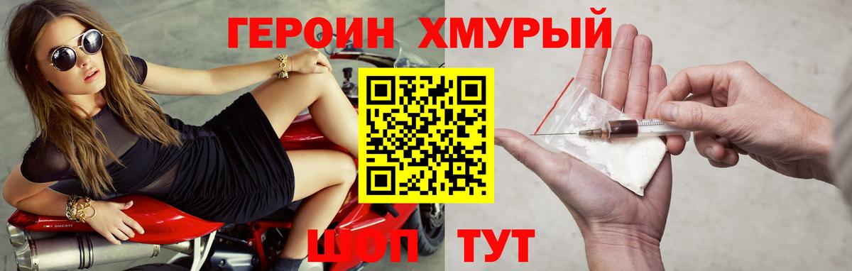 Героин белый Мичуринск