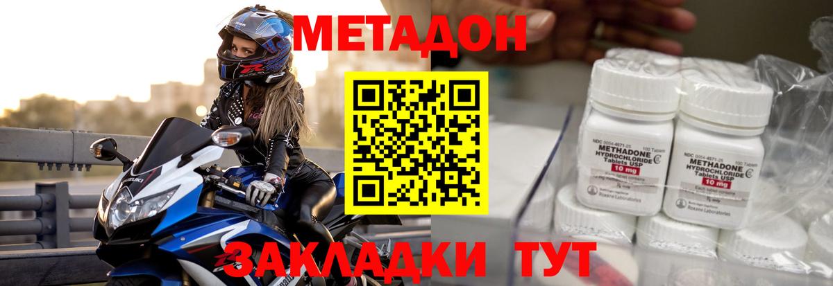 МЕТАДОН methadone Мичуринск